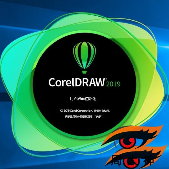 CorelDRAW 2019(cdr 2019) v21.0.0.593 中文破解版