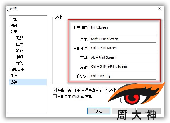 截图工具 WinSnap 5.2.4 绿色中文特别版