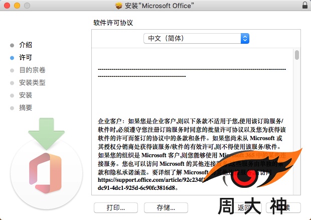 office2019 for Mac (含office 2019 激活工具) v16.36 永久激活版