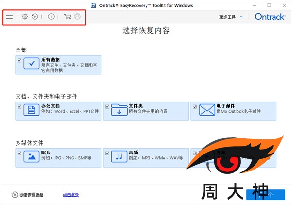 数据恢复 EasyRecovery 14v 14.0.0中文破解版