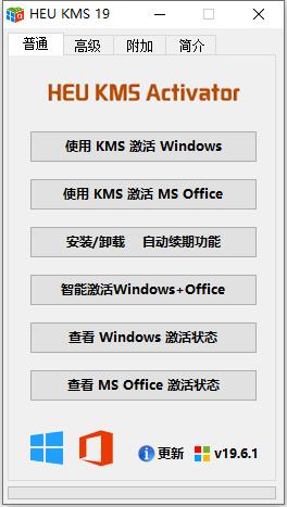 Windows office 离线KMS激活工具 HEU KMS Activator v19.6.1