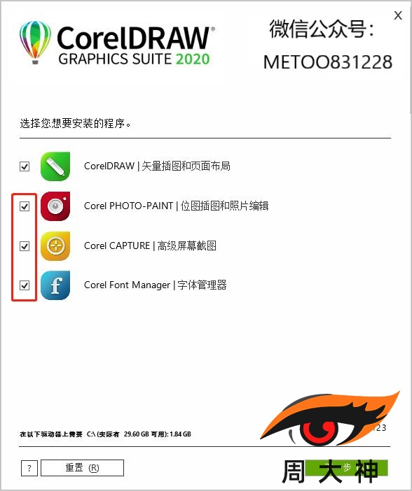 CorelDRAW（CDR）2020中文破解版附CorelDRAW（CDR）2020详细破解教程序列号