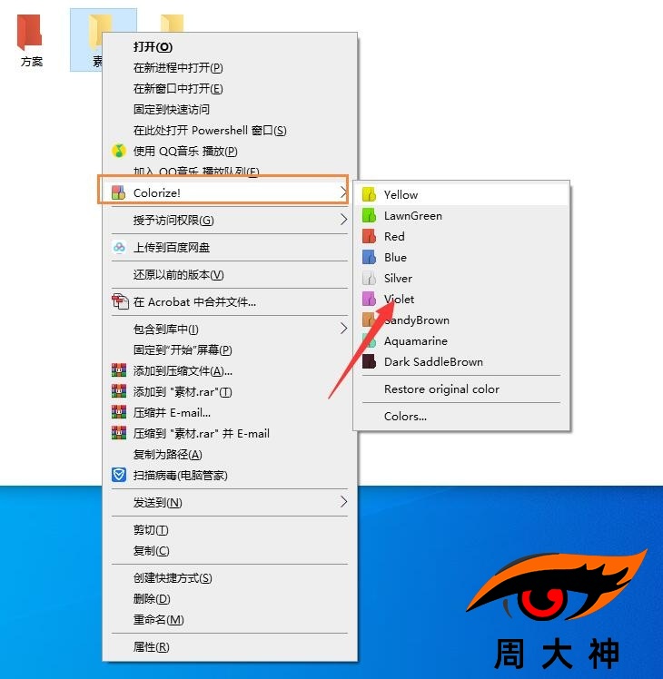 文件夹自定义颜色图标美化工具(Folder Colorizer)