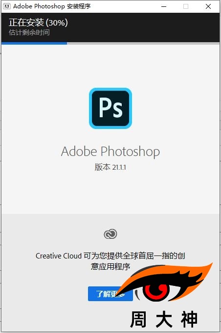 Adobe photoshop cc PS CC 2020中文破解版 v21.1.1 直装版