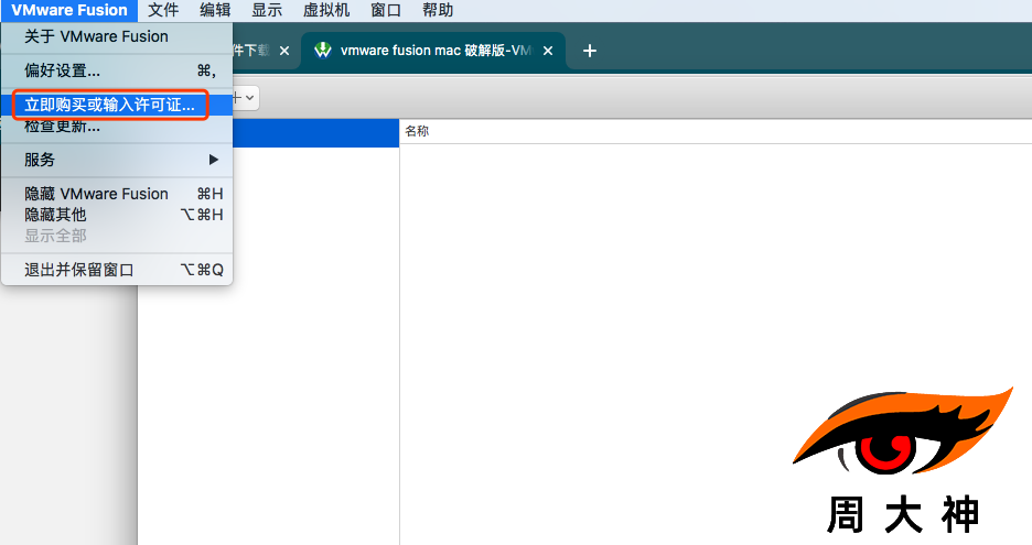 VMware Fusion Pro 11 for Mac(vmware虚拟机) v11.5.3中文破解版