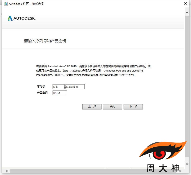 AutoCAD2019官方中文破解版64位下载