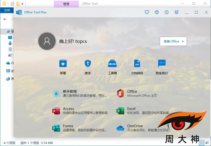 微软官方正式版office2021中文增强版破解下载安装激活教程|不需批量密匙工具激活教程