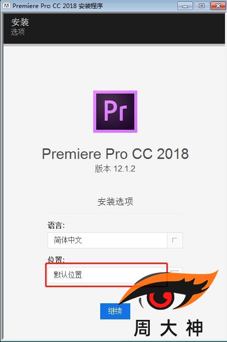 Adobe Premiere Pro cc（PR） 2018 免激活中文破解版