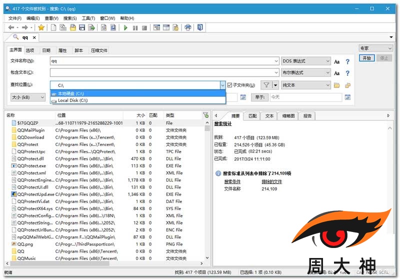 全文本文件内容搜索神器FileLocator Pro(全文搜索工具)中文破解特别版