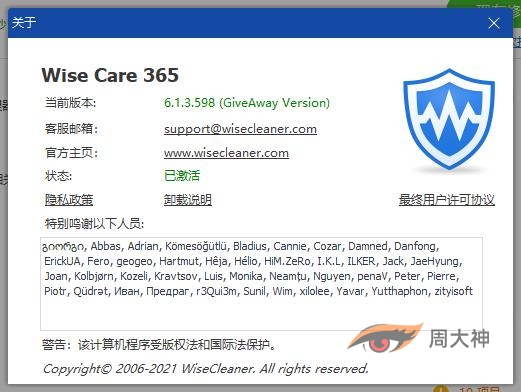 Wise Care 365 Pro(系统优化垃圾清理工具) v6.13 PRO 中文免费绿色破解版 附安装教程