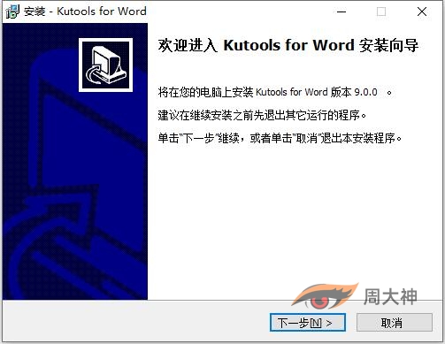 Kutools PLUS for Word插件最新破解版