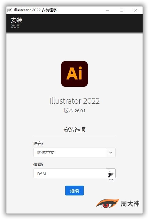 Adobe Illustrator（AI）2022中文免序列号直装破解版
