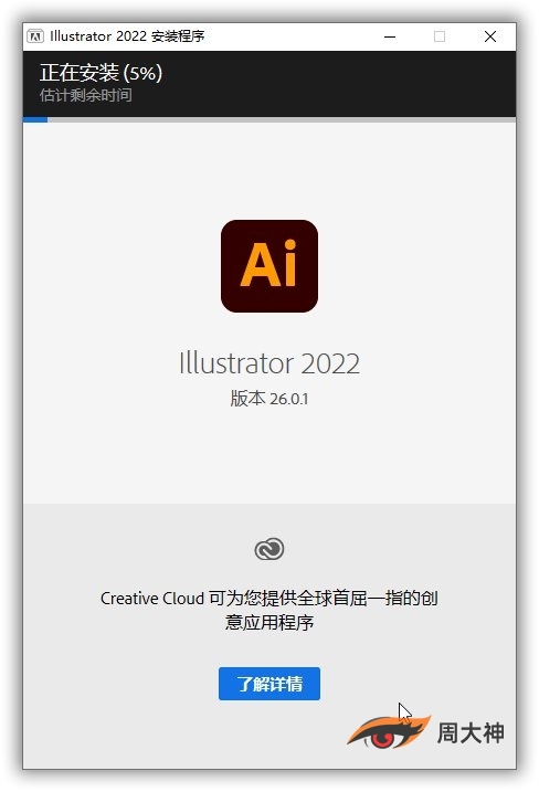 Adobe Illustrator（AI）2022中文免序列号直装破解版
