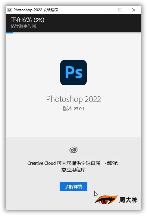 Adobe Photoshop（PS）2022中文免序列号直装破解版