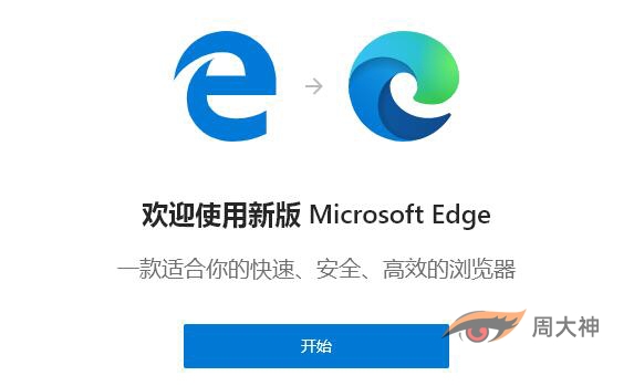 Microsoft Edge浏览器官方中文版免费下载