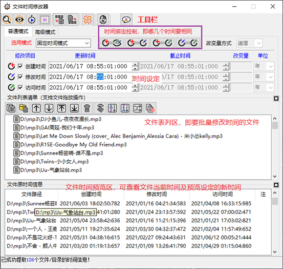 fileTimer 文件时间修改器