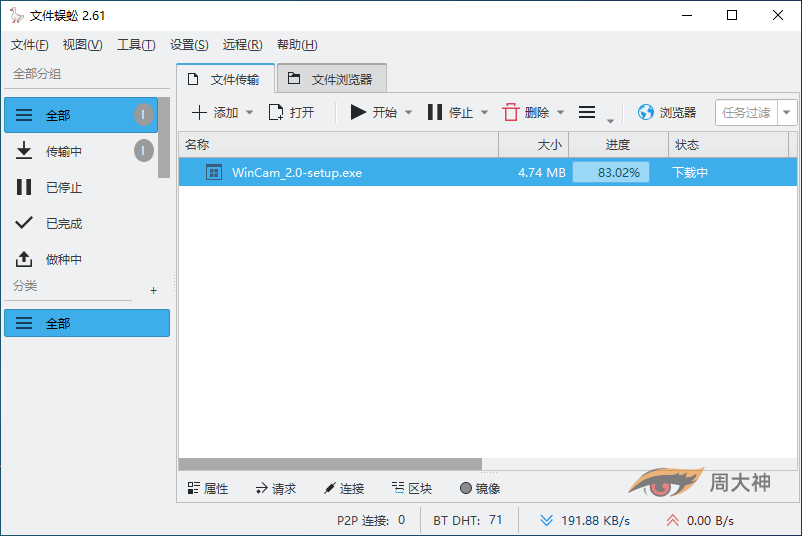开源免费文件蜈蚣下载器 File Centipede 2.8 x64 中文多语免费版