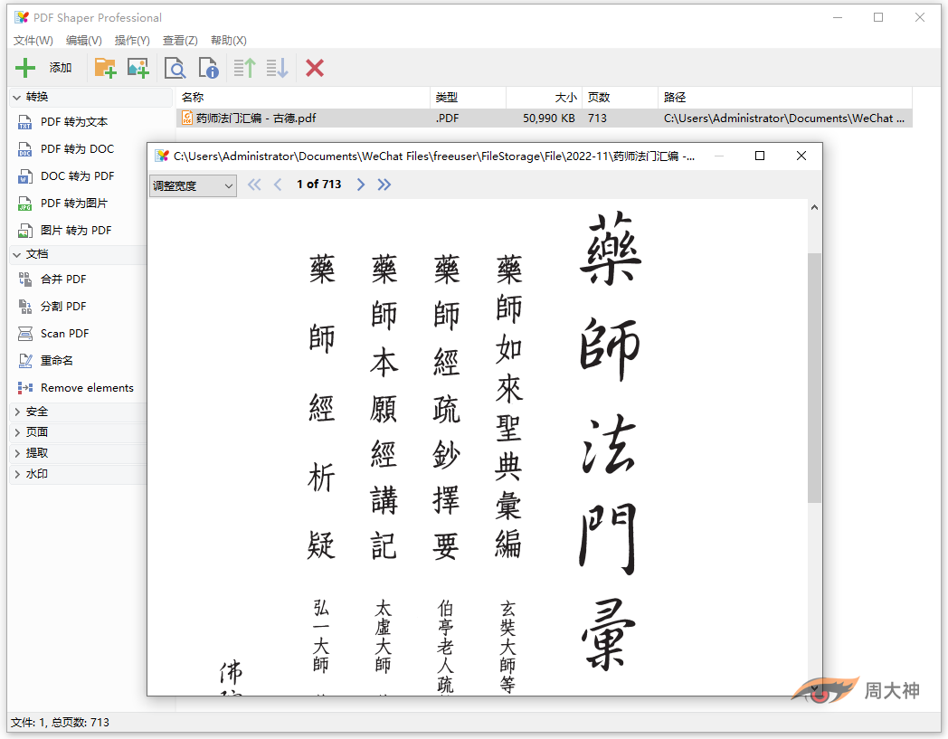 PDF工具箱 PDF Shaper Professional v12.9